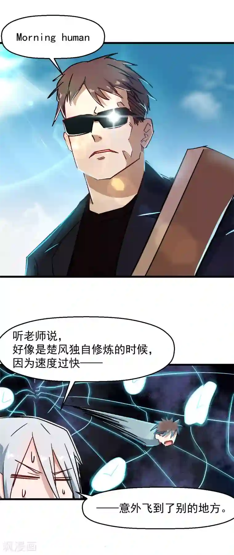 校园狂师第186话 最后的备战