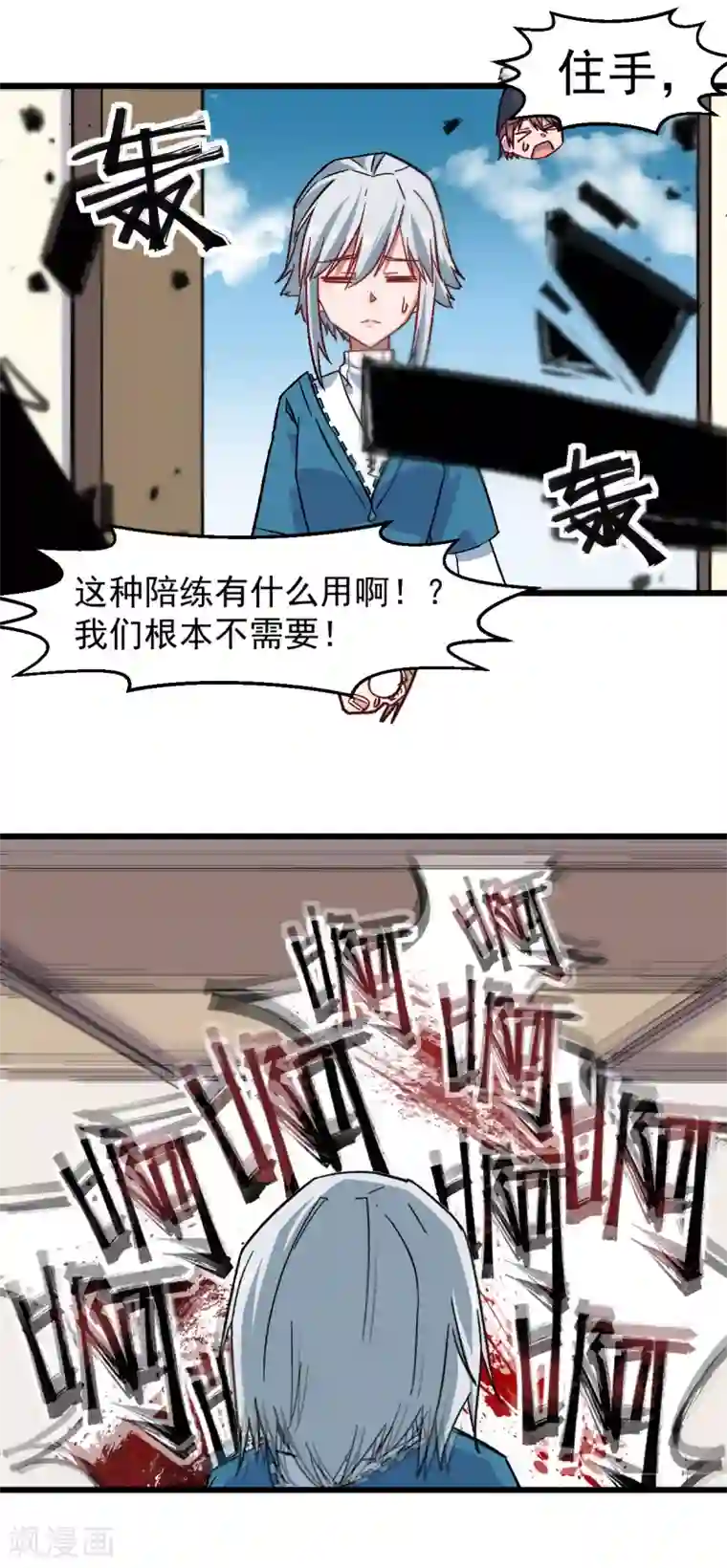 校园狂师第186话 最后的备战