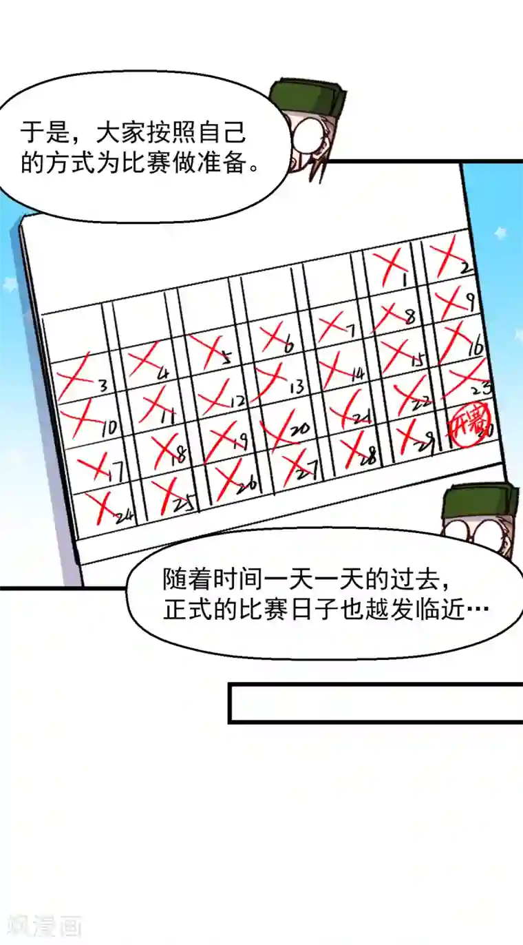 校园狂师第186话 最后的备战