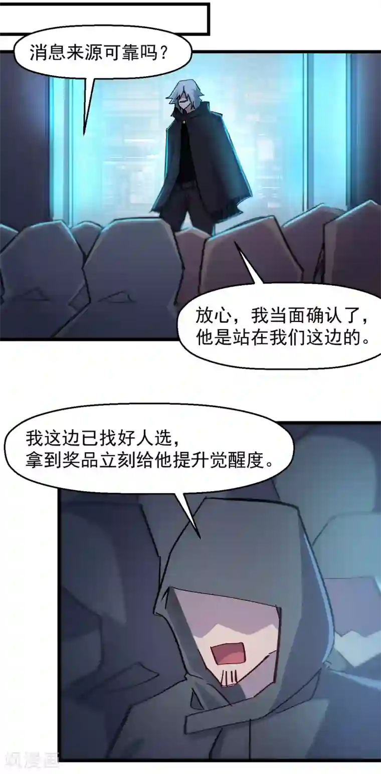 校园狂师第186话 最后的备战