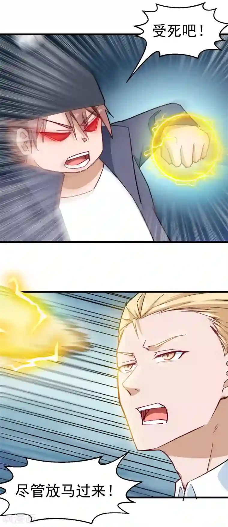 校园狂师第186话 最后的备战