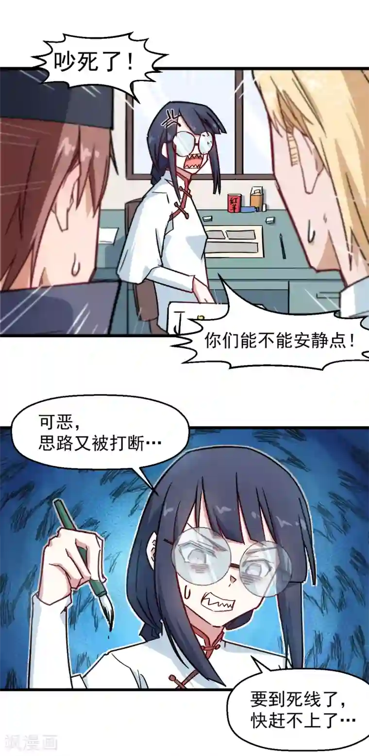 校园狂师第186话 最后的备战