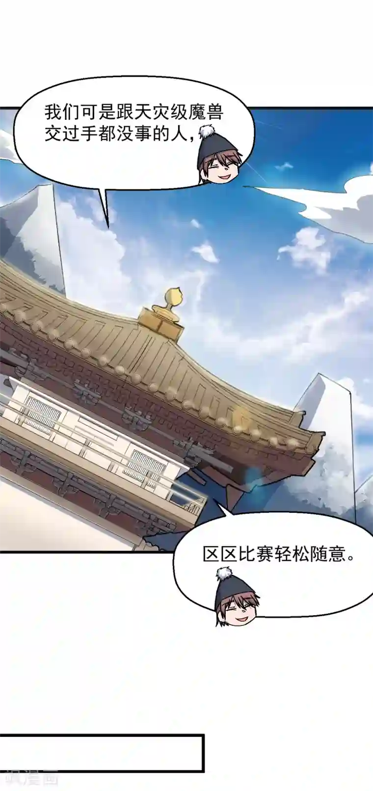 校园狂师第186话 最后的备战