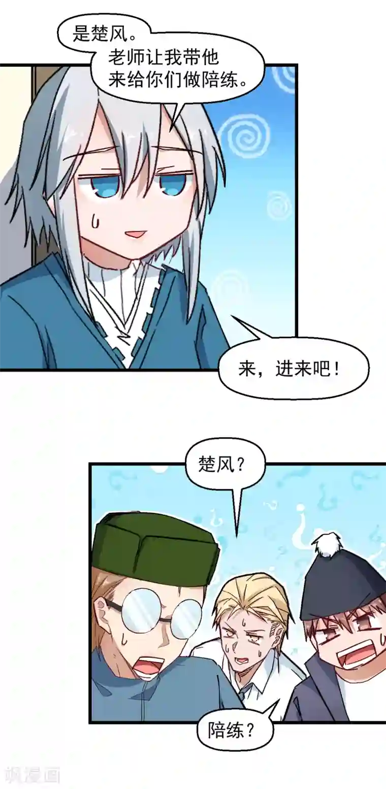 校园狂师第186话 最后的备战