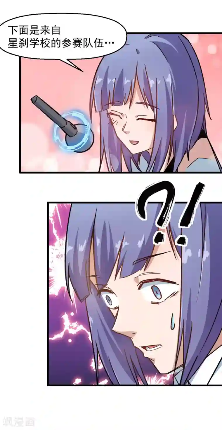 校园狂师第187话 入场