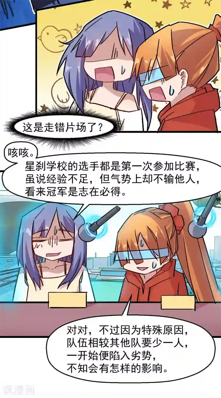 校园狂师第187话 入场