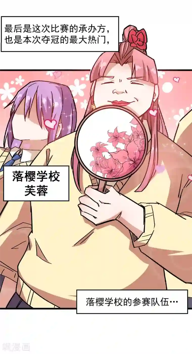 校园狂师第187话 入场