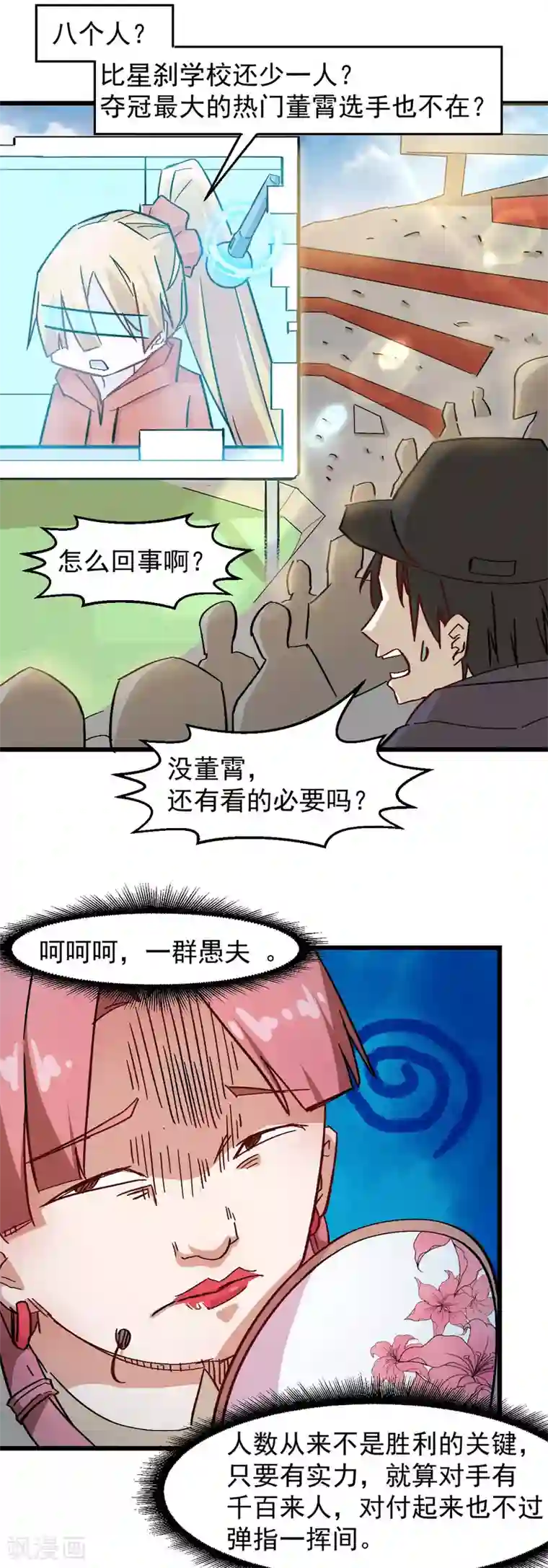 校园狂师第187话 入场
