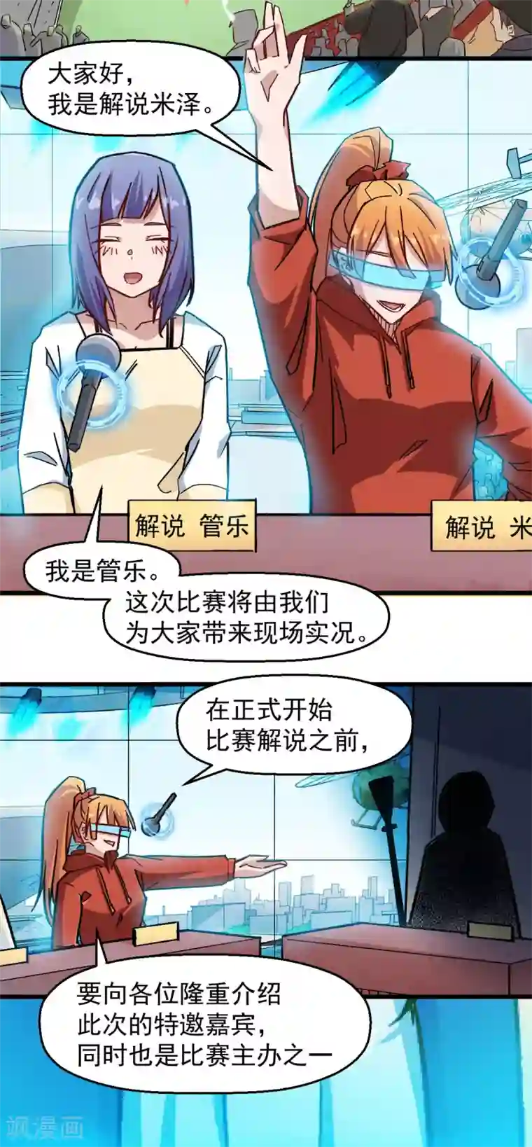校园狂师第187话 入场