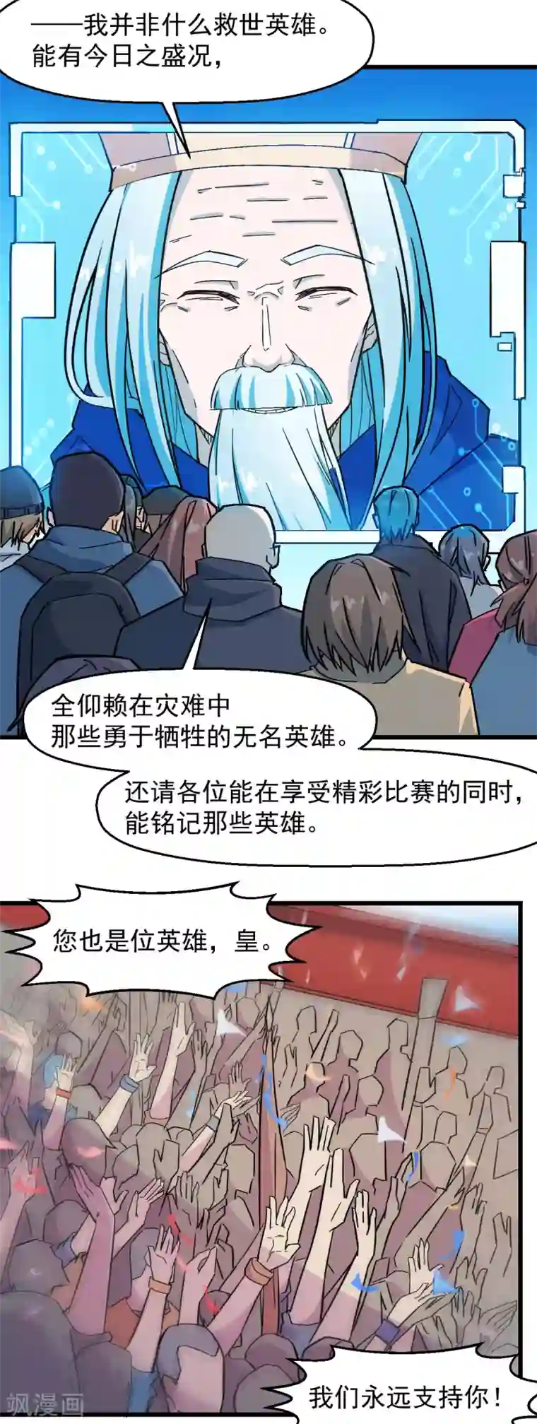 校园狂师第187话 入场