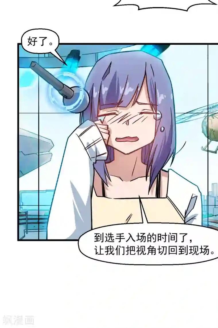 校园狂师第187话 入场