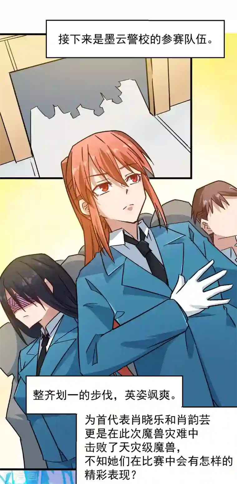 校园狂师第187话 入场