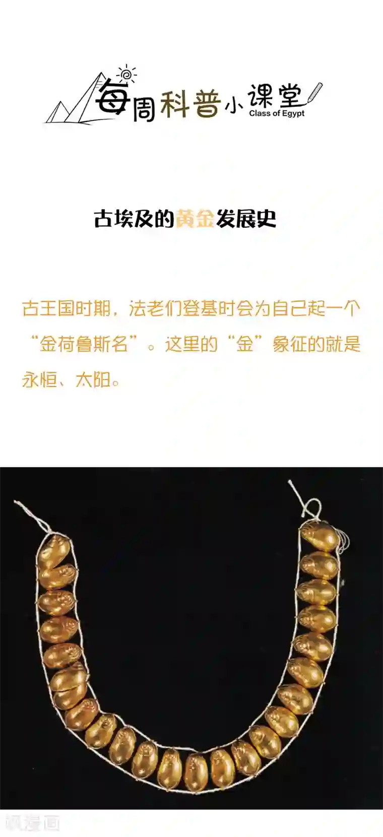 王的第一宠后王的茶话会41 古埃及的黄金发展史