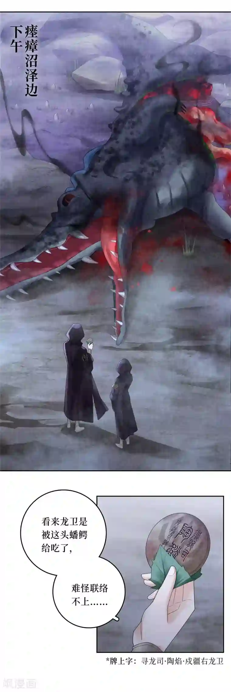 龙俦纪第98话