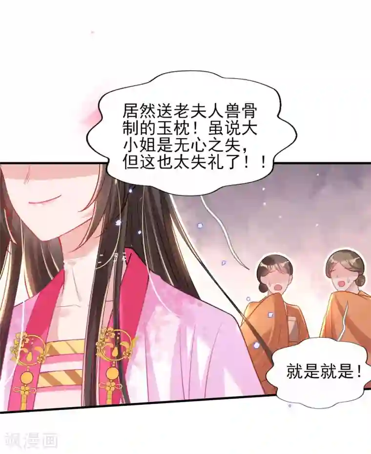 惊世狂妃第71话 自有识货人