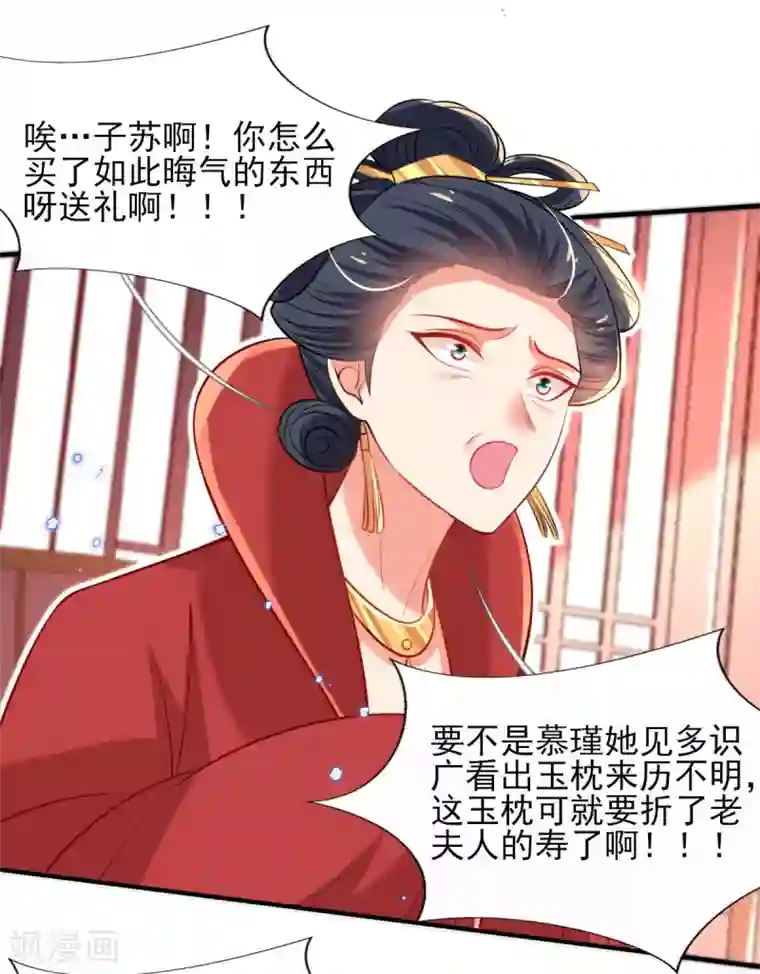 惊世狂妃第71话 自有识货人