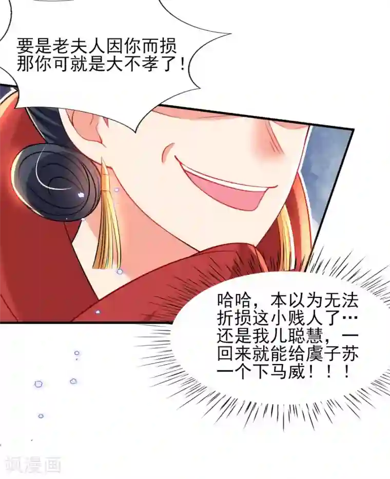惊世狂妃第71话 自有识货人