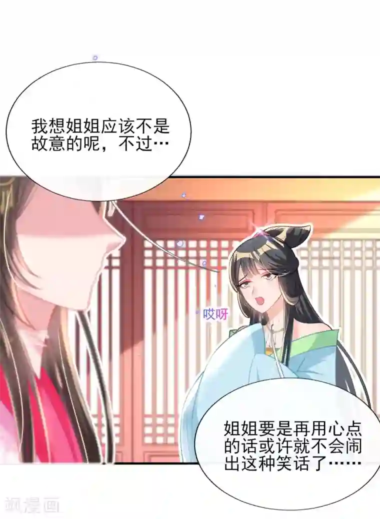 惊世狂妃第71话 自有识货人