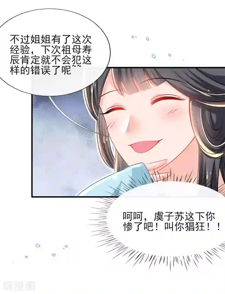 惊世狂妃第71话 自有识货人