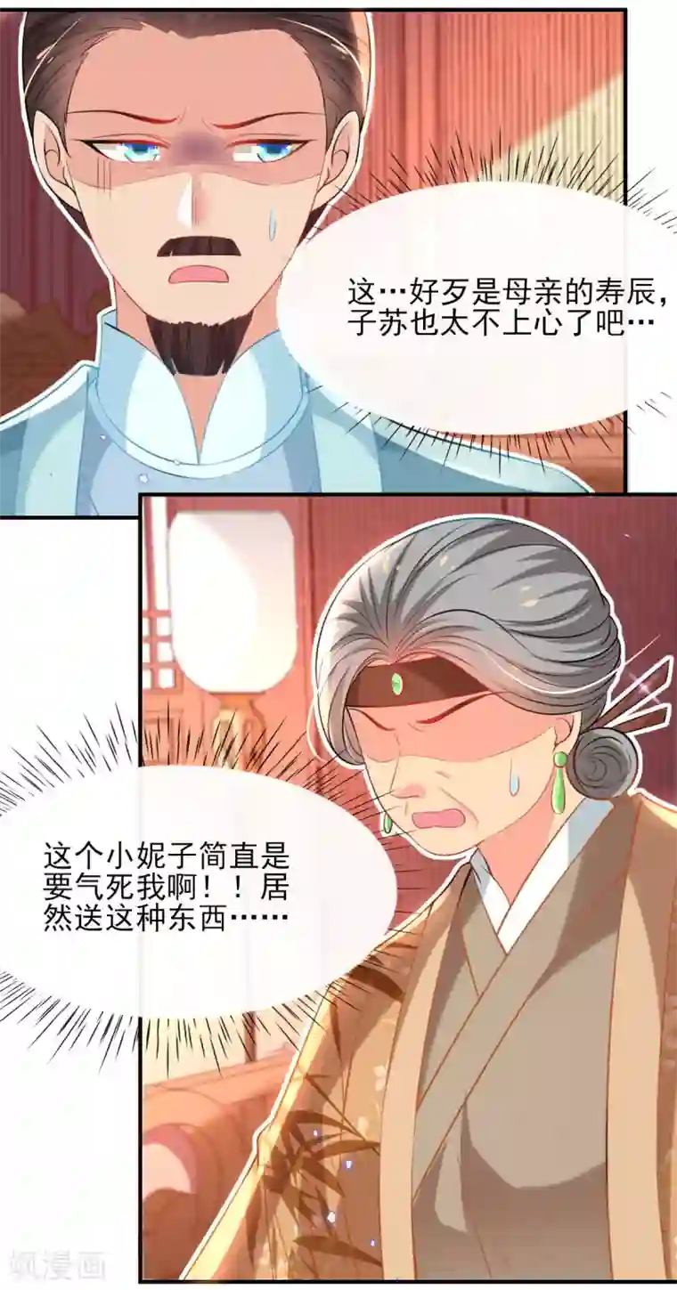 惊世狂妃第71话 自有识货人