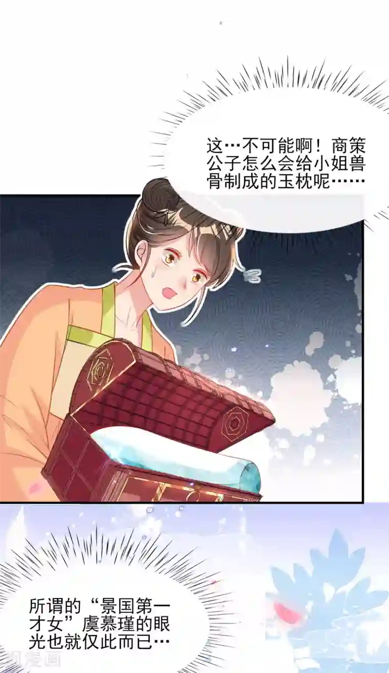 惊世狂妃第71话 自有识货人