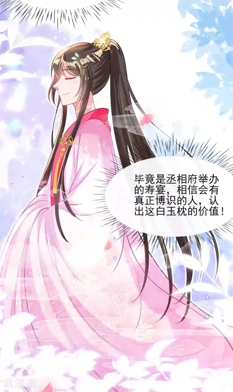 惊世狂妃第71话 自有识货人