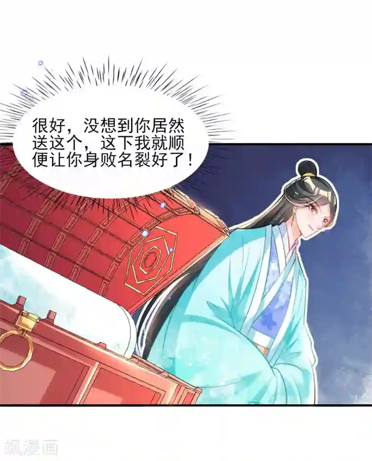 惊世狂妃第71话 自有识货人