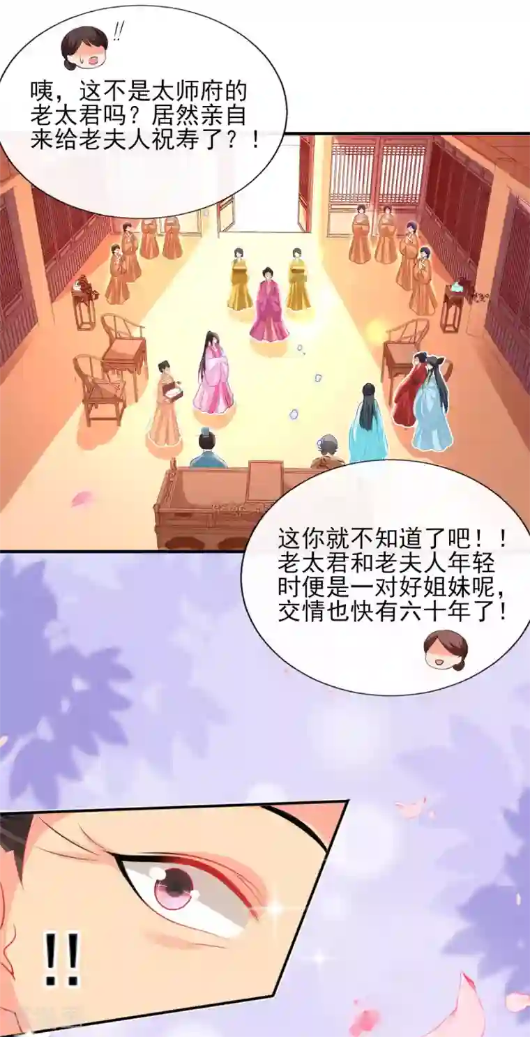 惊世狂妃第71话 自有识货人