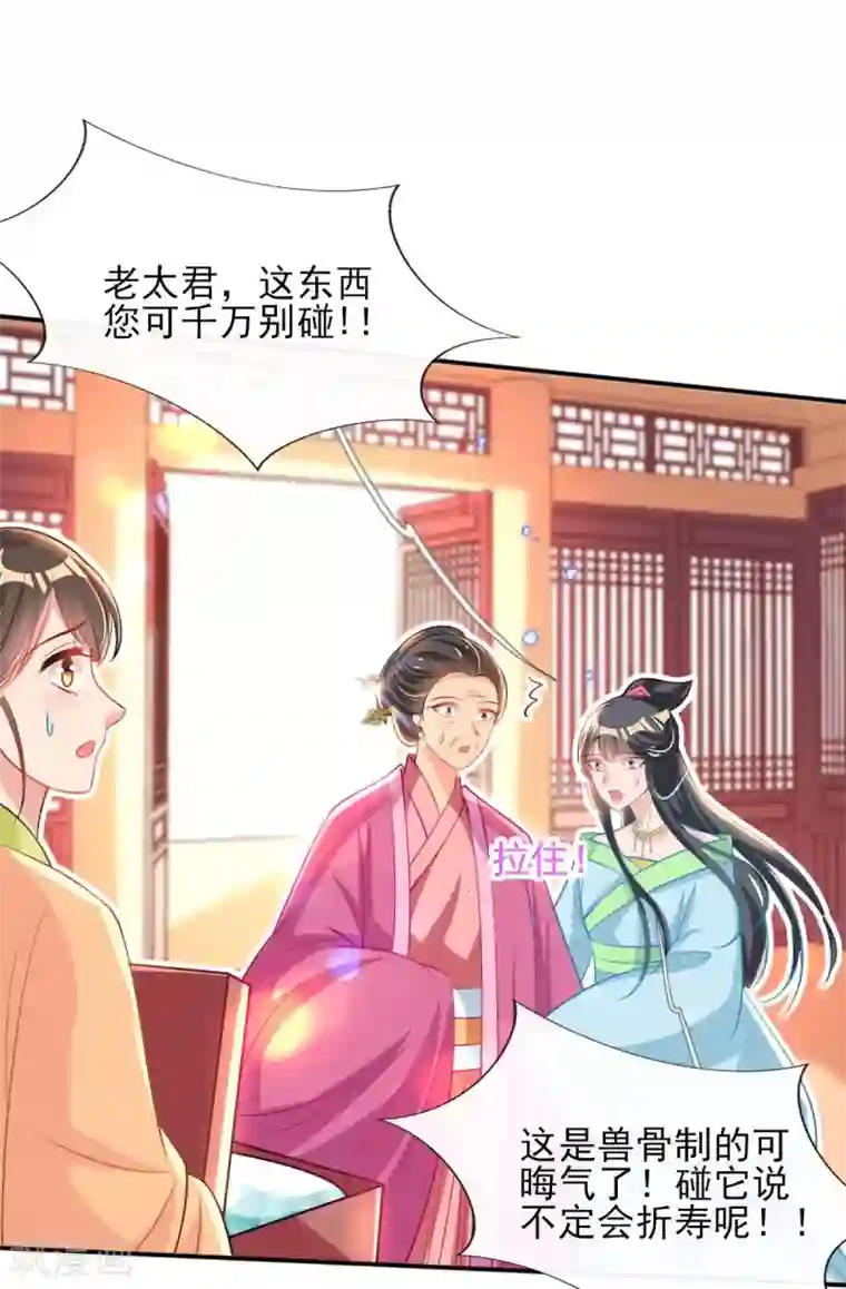 惊世狂妃第71话 自有识货人