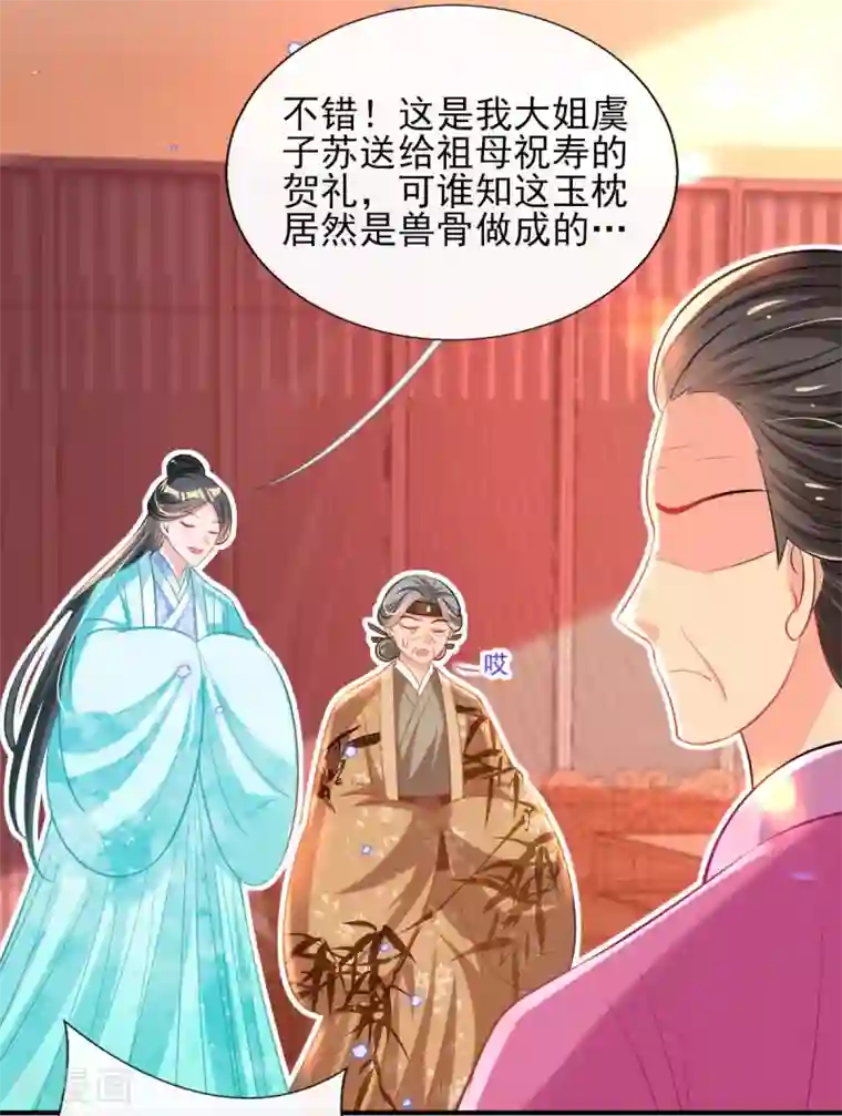 惊世狂妃第71话 自有识货人