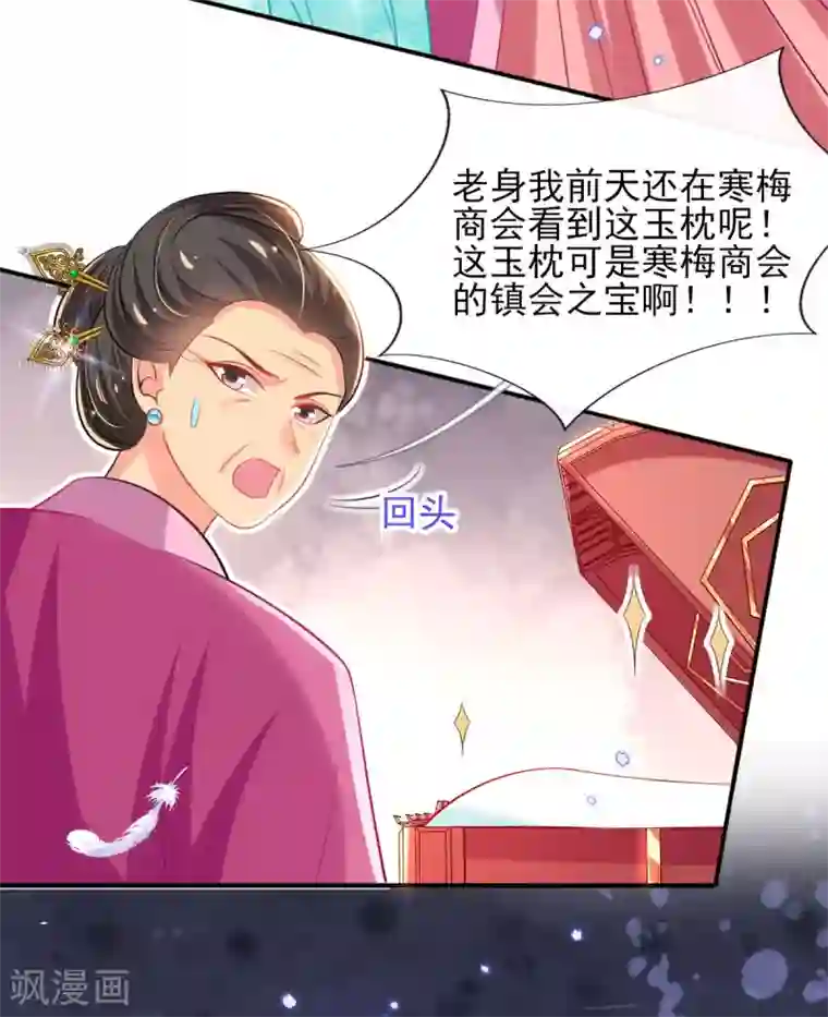 惊世狂妃第71话 自有识货人