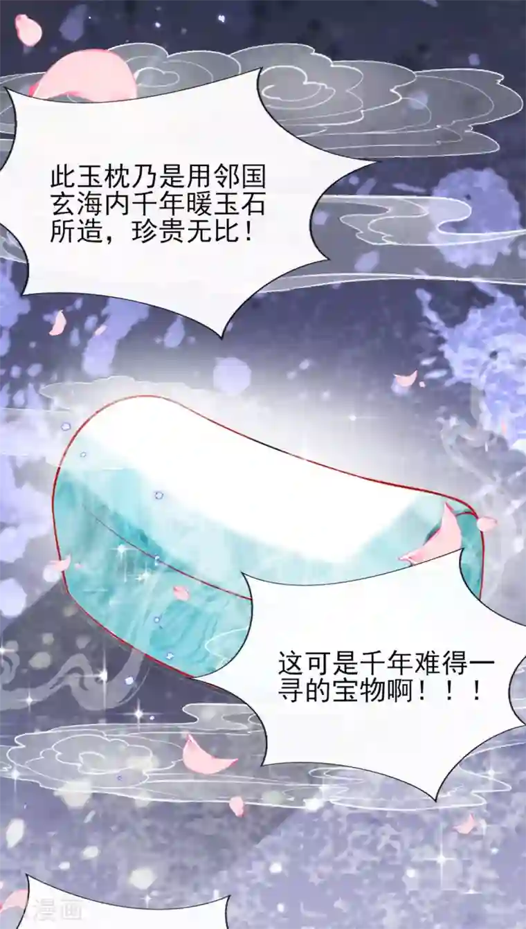 惊世狂妃第71话 自有识货人