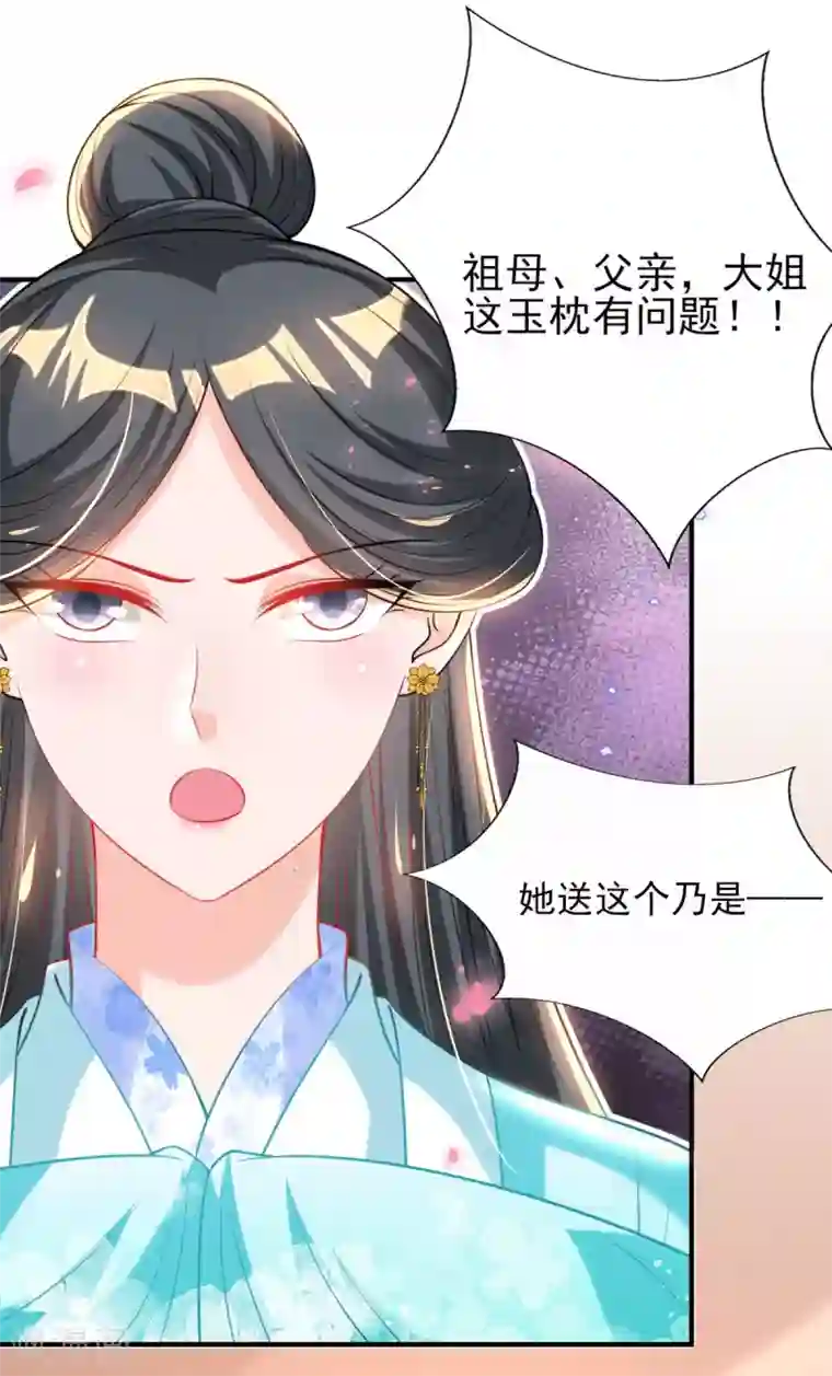 惊世狂妃第71话 自有识货人