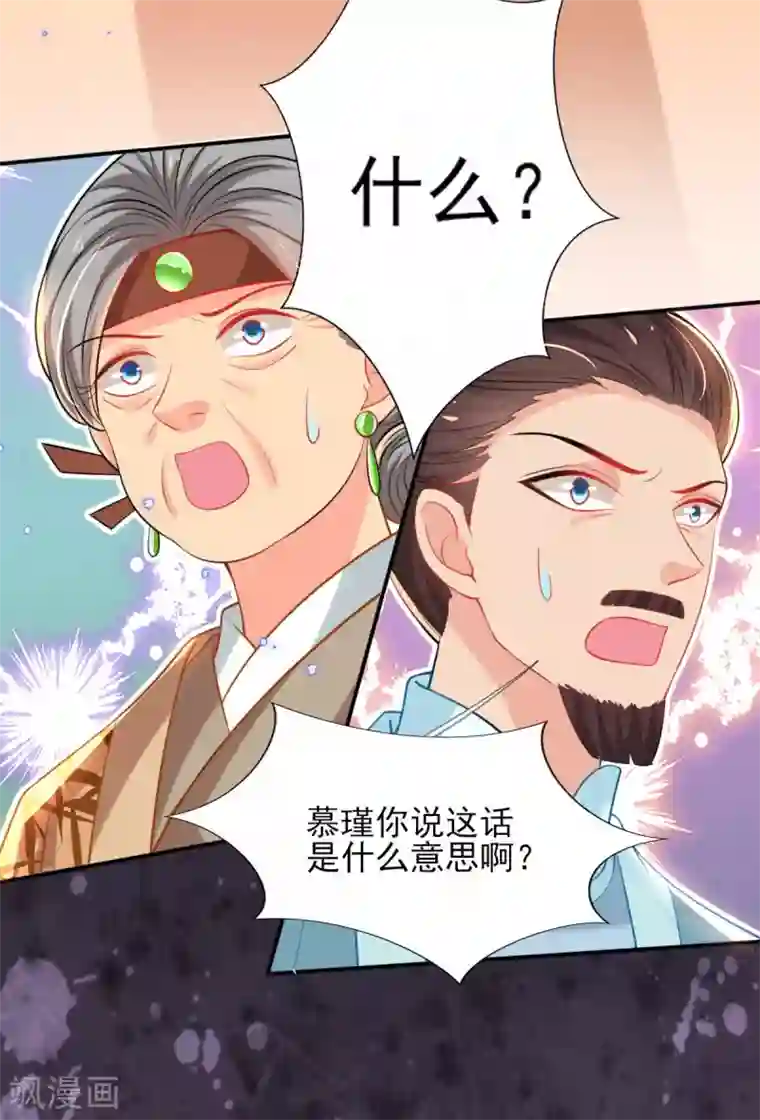 惊世狂妃第71话 自有识货人