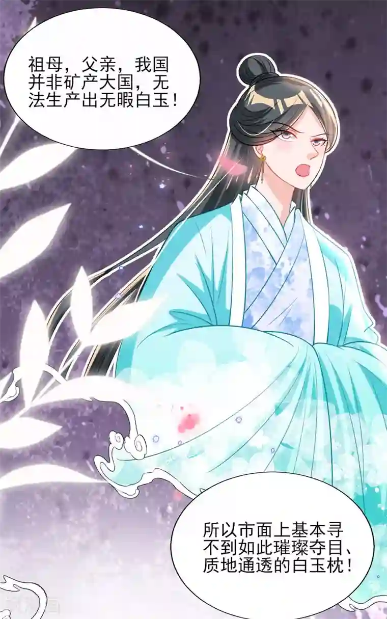 惊世狂妃第71话 自有识货人