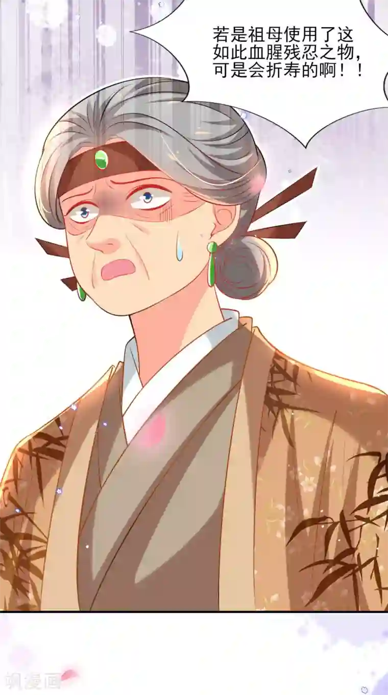 惊世狂妃第71话 自有识货人