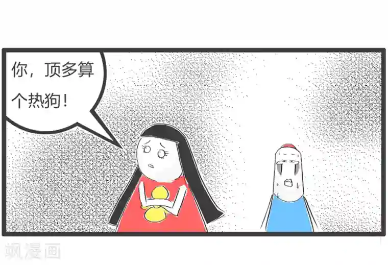 火锅家族第三季第346话 你是热狗