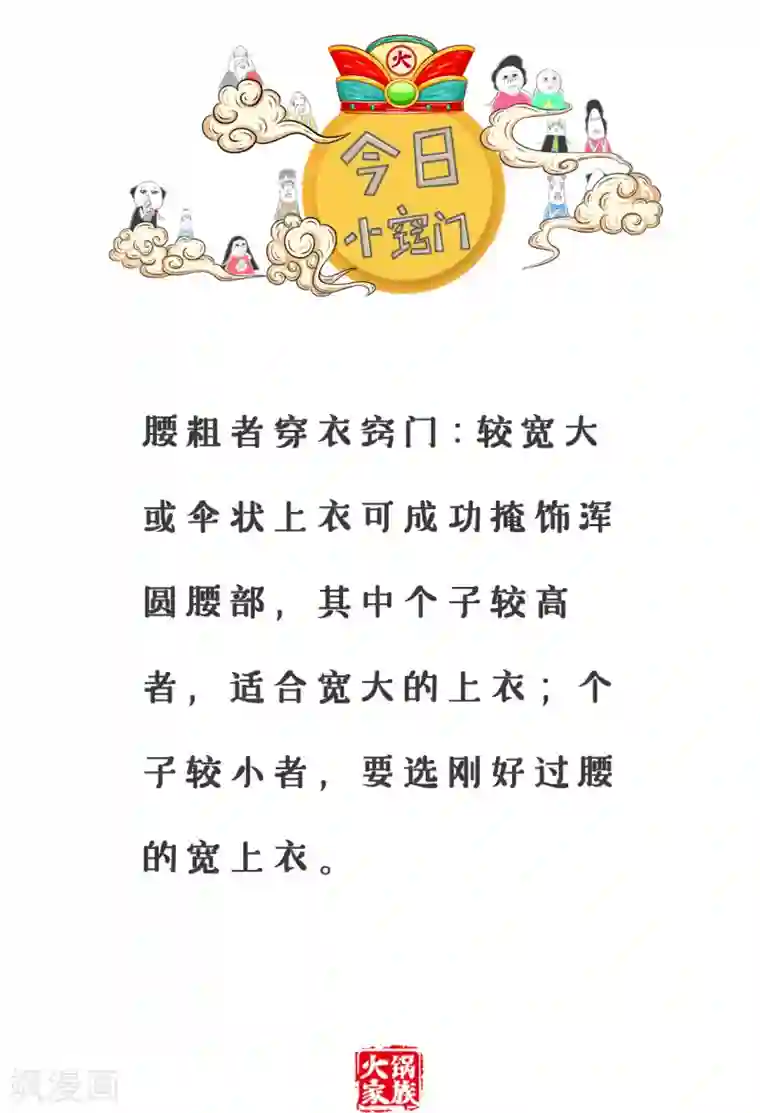 火锅家族第三季第347话 门面功夫