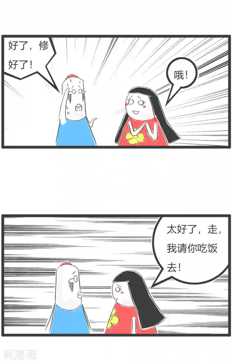 火锅家族第三季第348话 你听谁说的