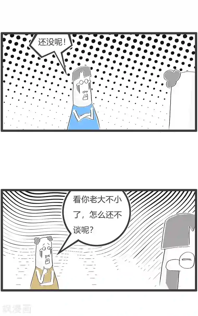 火锅家族第三季第350话 家有仙妻