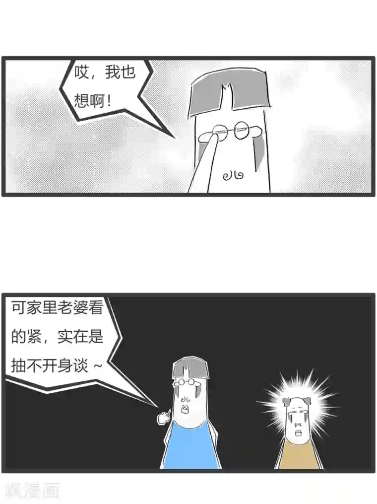 火锅家族第三季第350话 家有仙妻