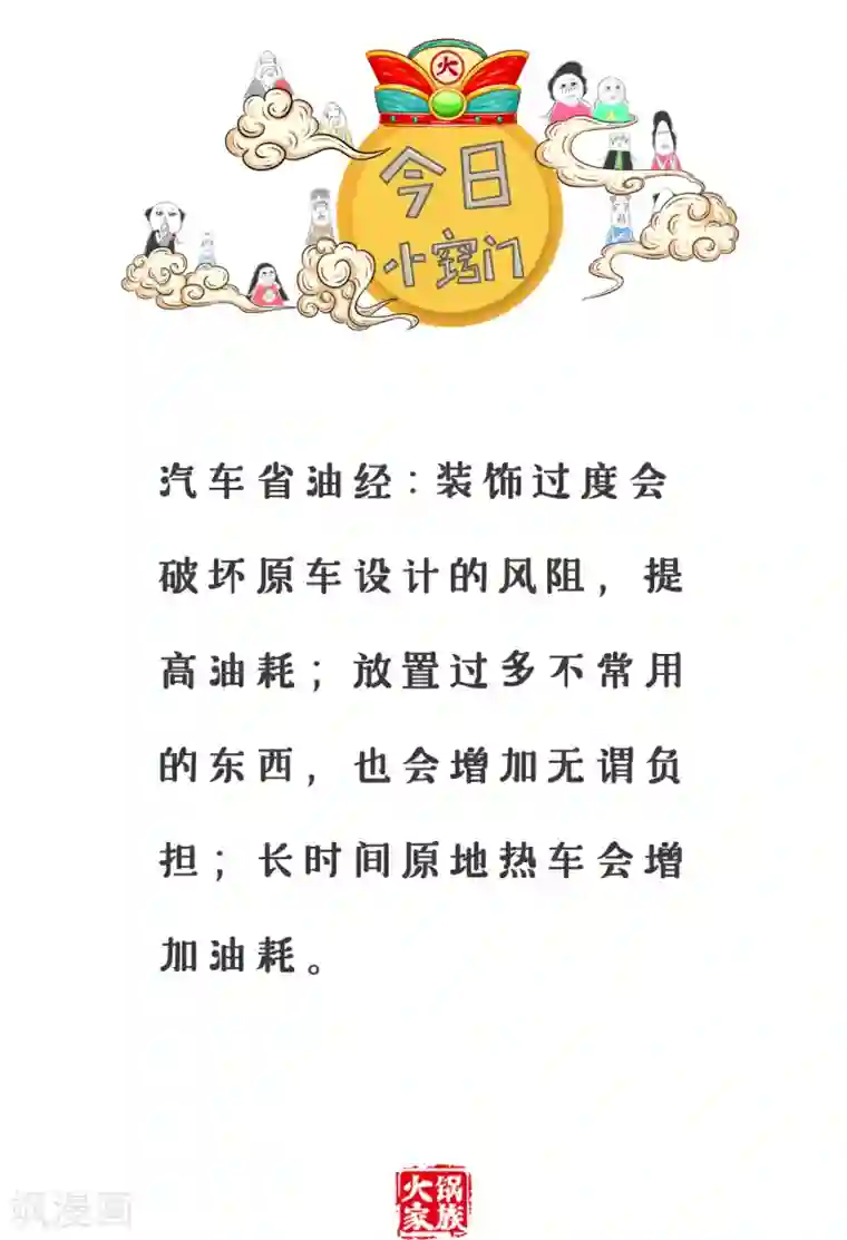 火锅家族第三季第350话 家有仙妻