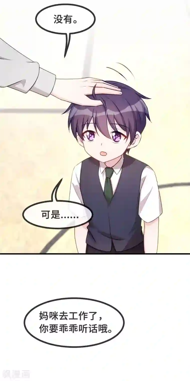 小白的男神爹地第126话 让我摸摸额头