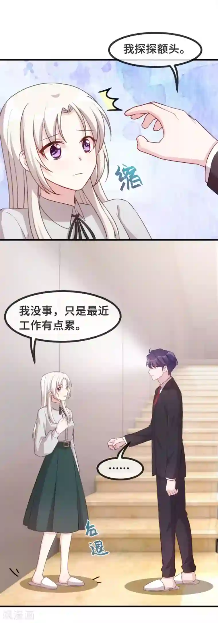 小白的男神爹地第126话 让我摸摸额头