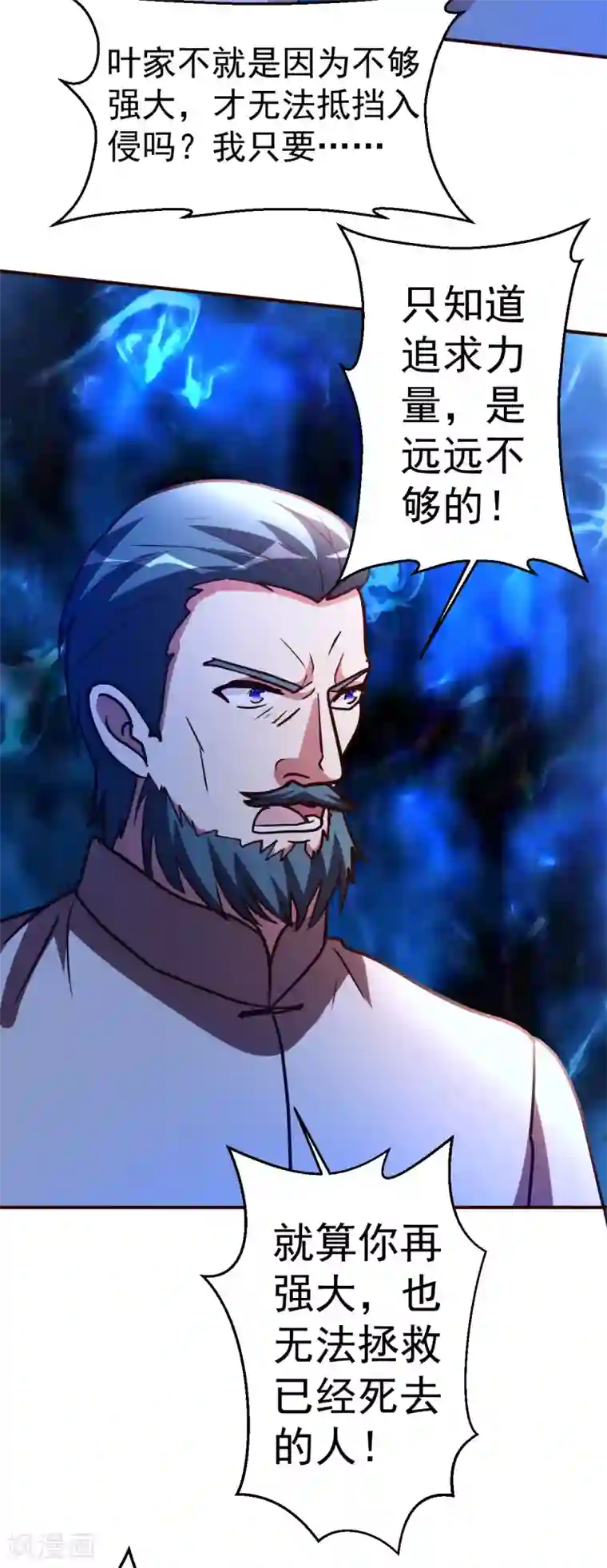 都市之修真归来第134话 道心永恒