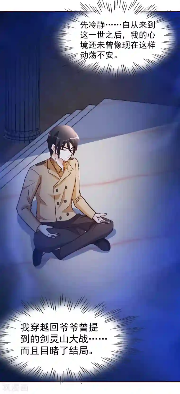 都市之修真归来第134话 道心永恒