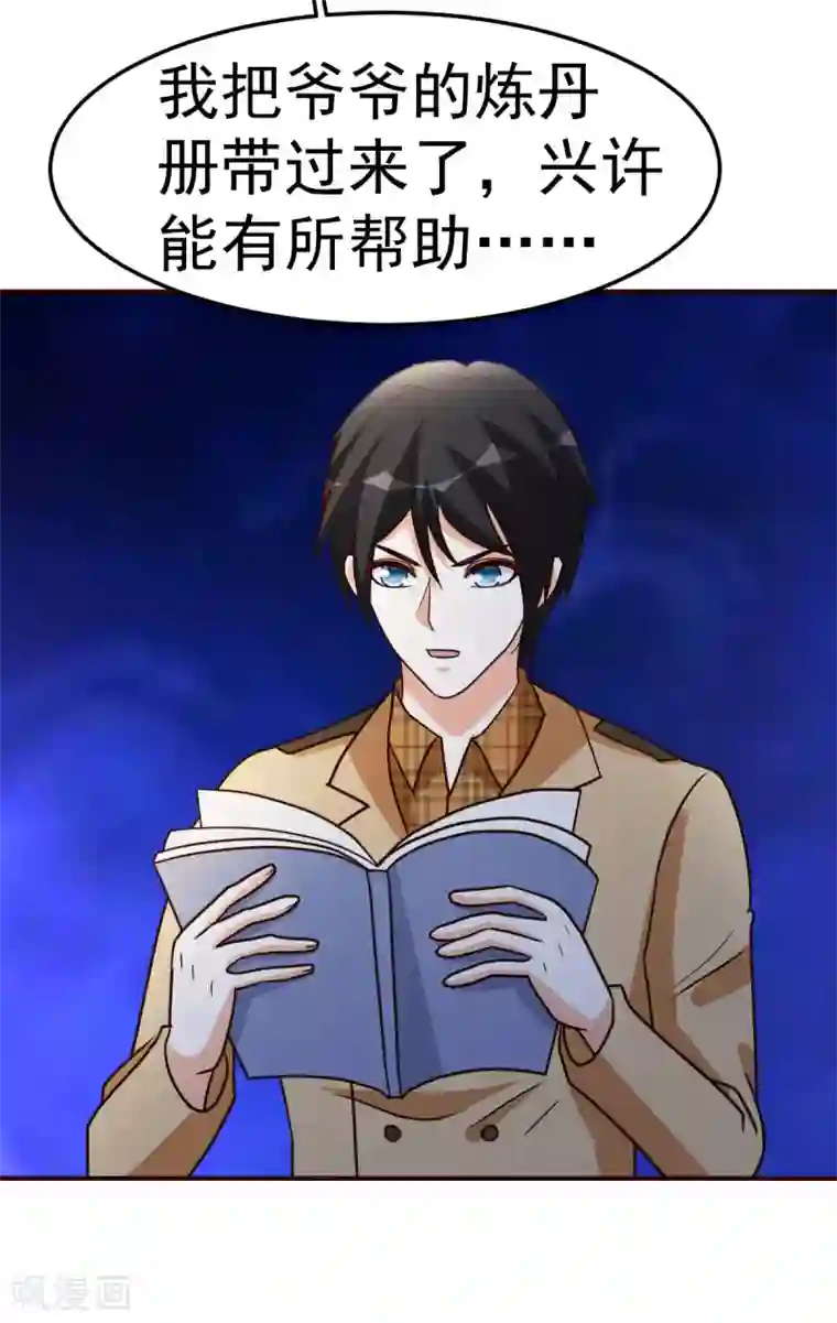 都市之修真归来第134话 道心永恒