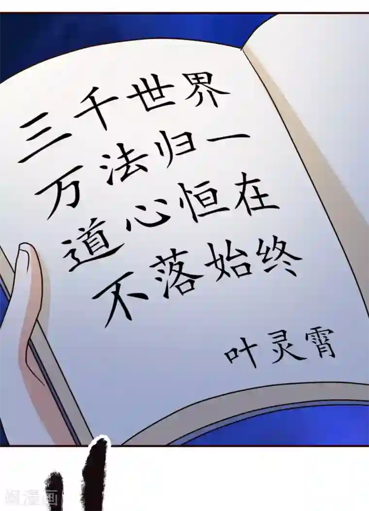 都市之修真归来第134话 道心永恒