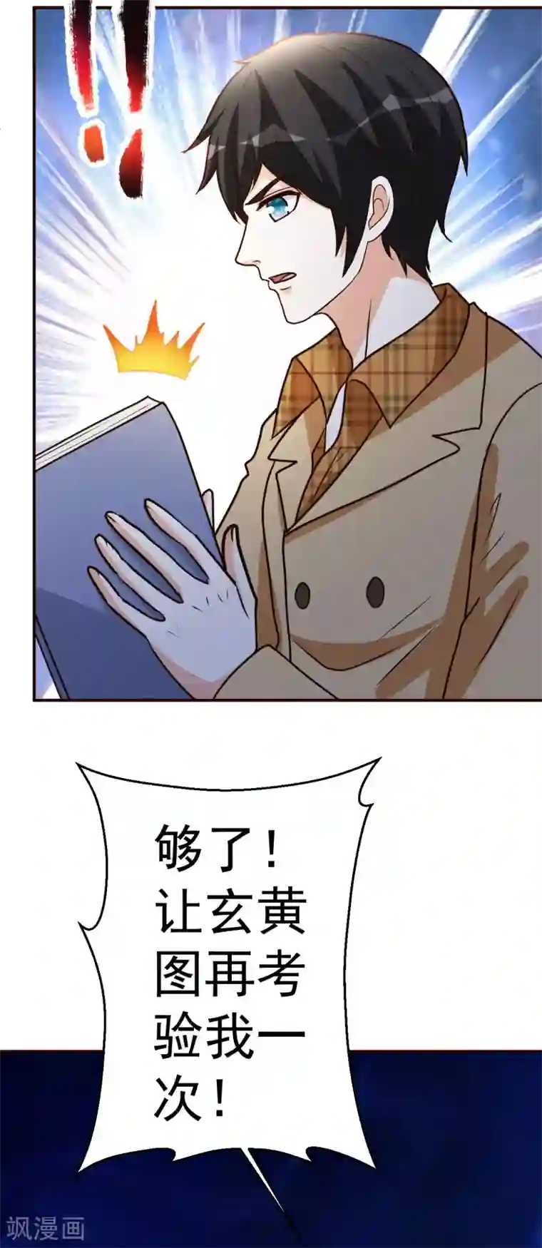 都市之修真归来第134话 道心永恒