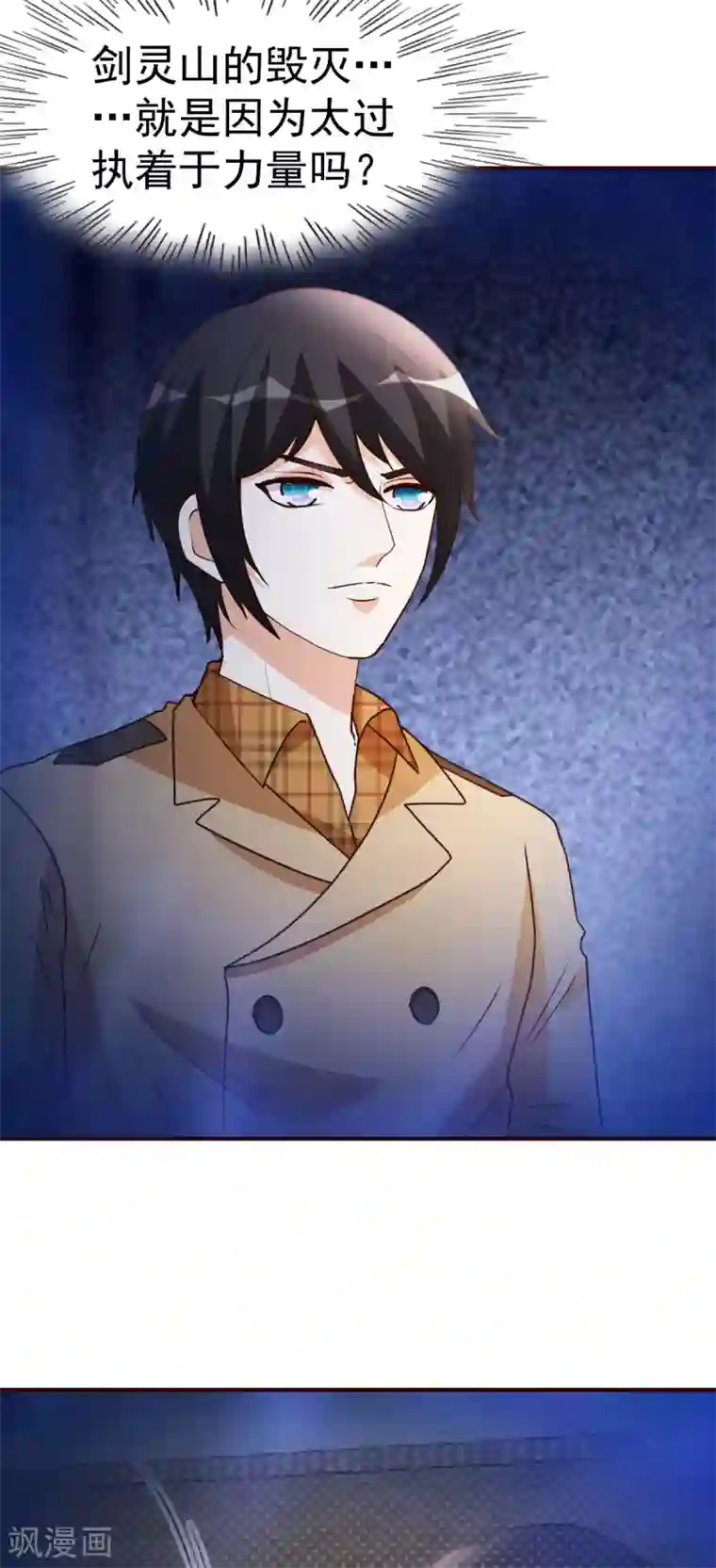 都市之修真归来第134话 道心永恒